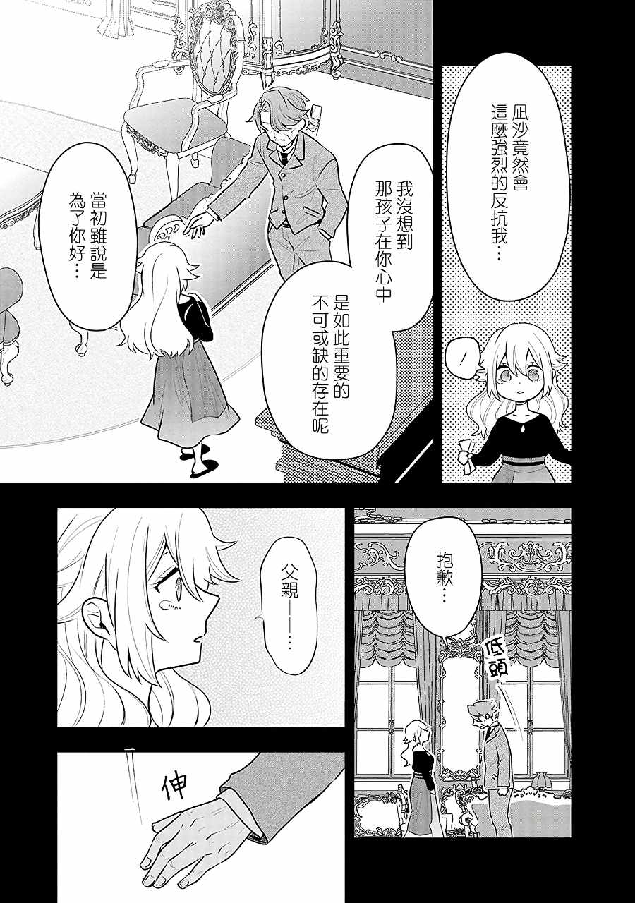 《疲惫的她为了得到极致治愈》漫画最新章节第14话 凪的秘密免费下拉式在线观看章节第【17】张图片