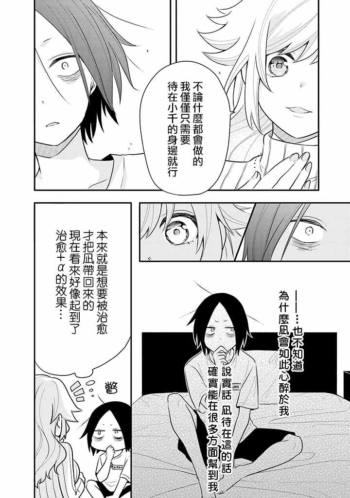 《疲惫的她为了得到极致治愈》漫画最新章节第3话免费下拉式在线观看章节第【8】张图片