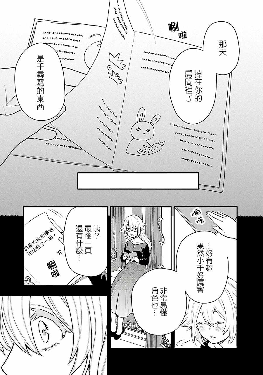 《疲惫的她为了得到极致治愈》漫画最新章节第14话 凪的秘密免费下拉式在线观看章节第【21】张图片