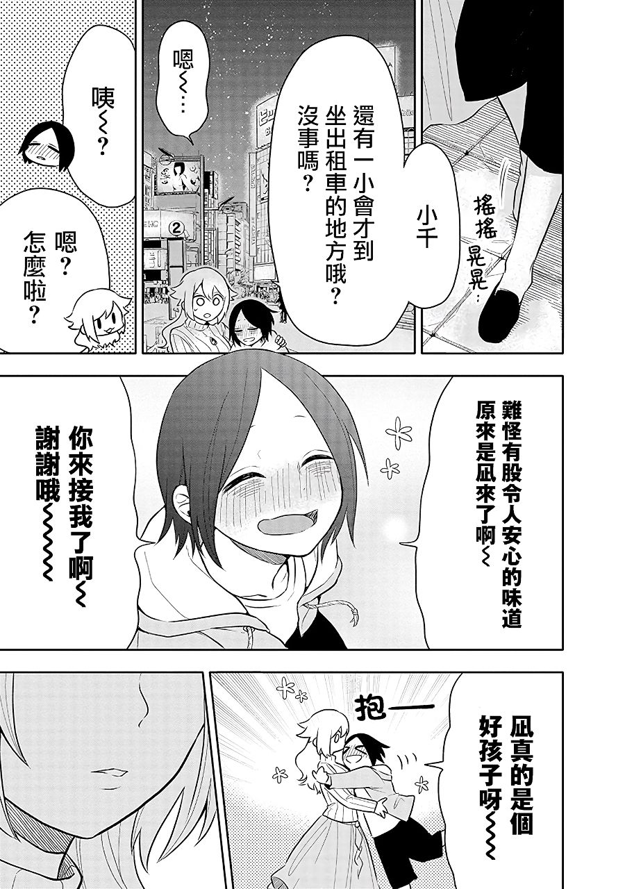 《疲惫的她为了得到极致治愈》漫画最新章节第6话 对决！！担当编辑VS跟踪狂！？免费下拉式在线观看章节第【17】张图片