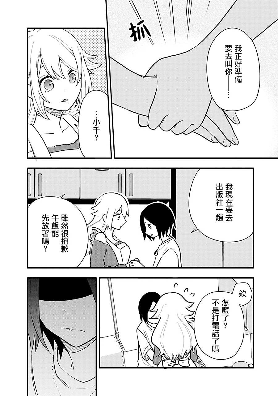 《疲惫的她为了得到极致治愈》漫画最新章节第15话 千寻的决心免费下拉式在线观看章节第【14】张图片