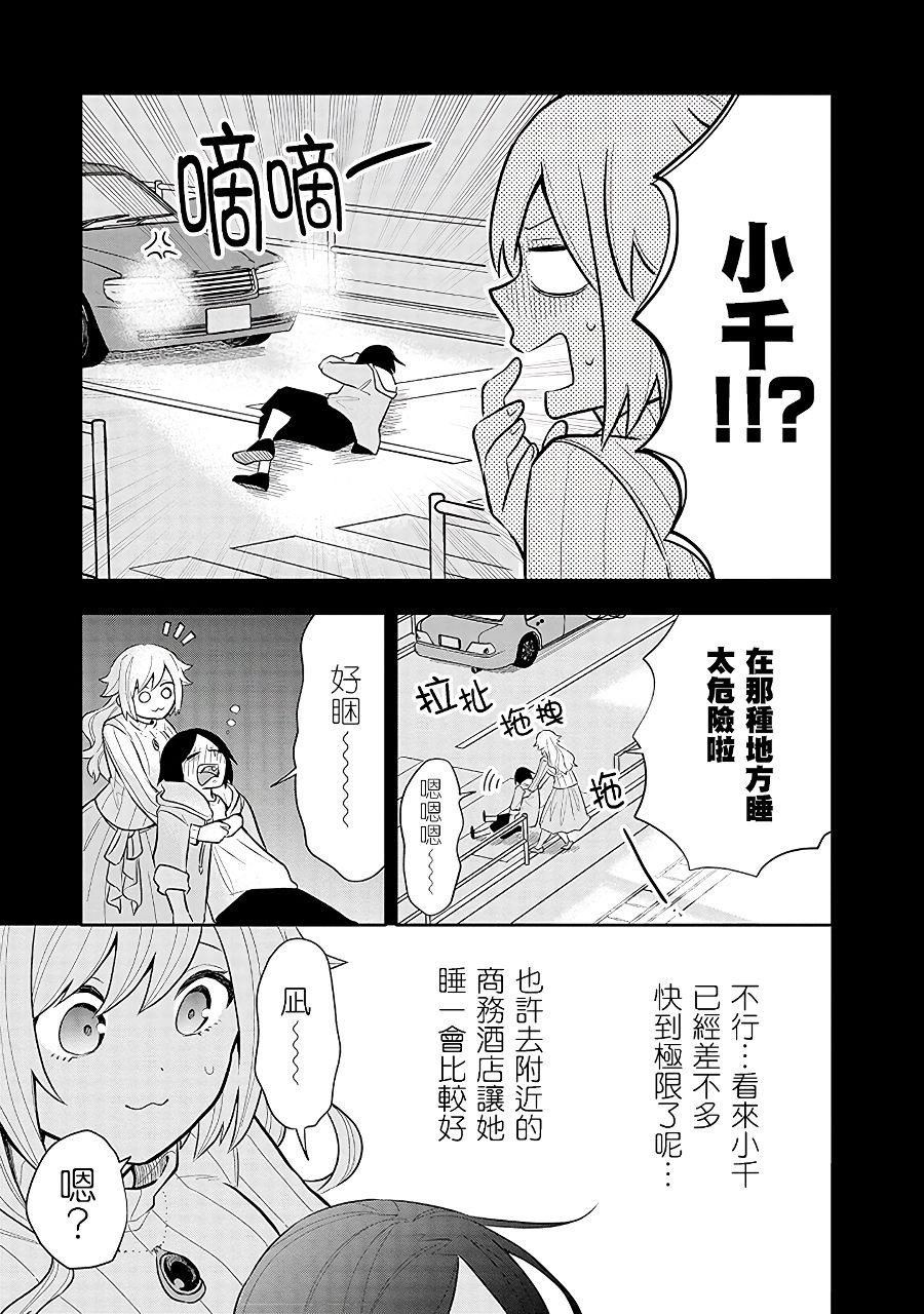 《疲惫的她为了得到极致治愈》漫画最新章节第7话 心动不已免费下拉式在线观看章节第【7】张图片