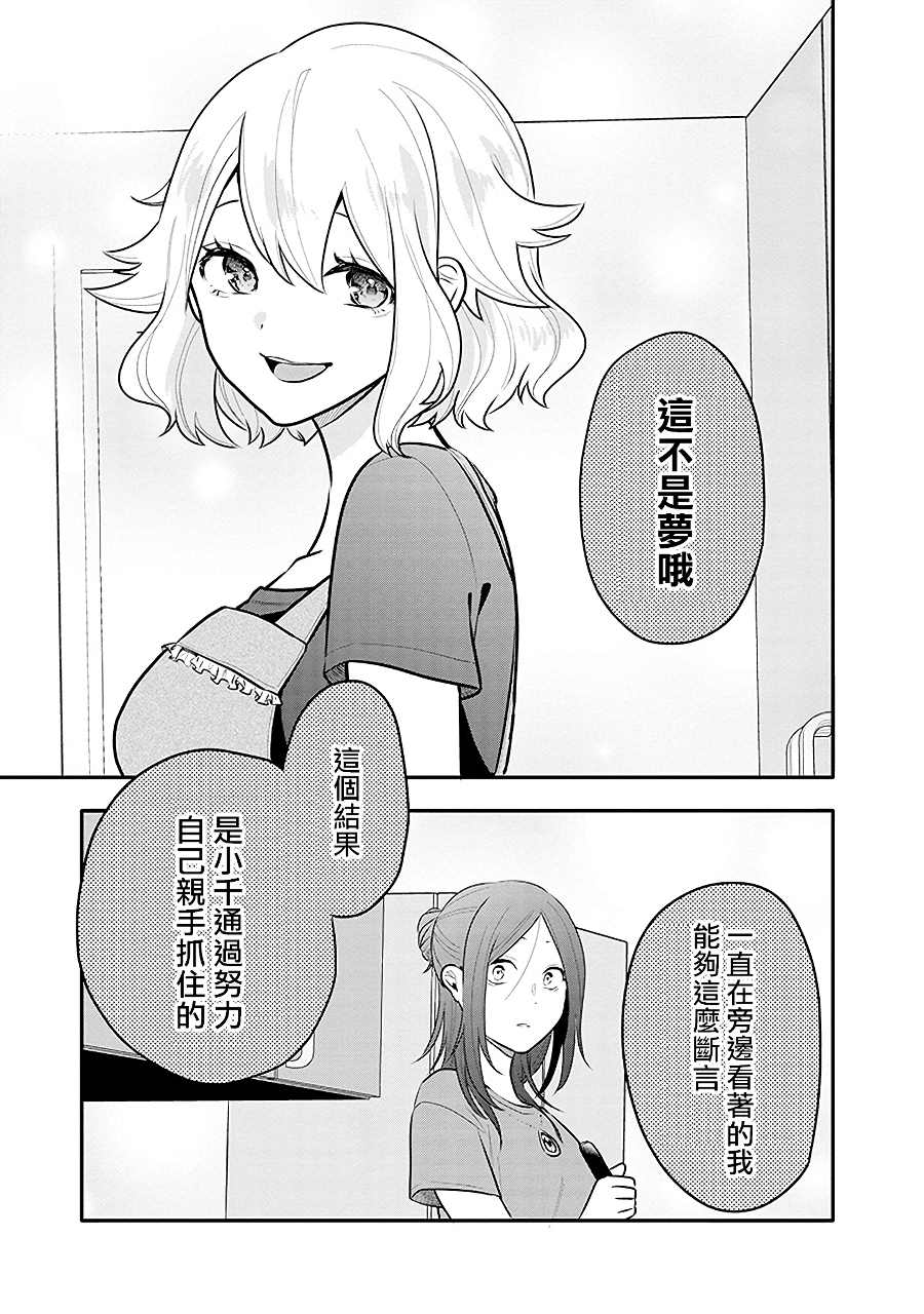 《疲惫的她为了得到极致治愈》漫画最新章节第16话免费下拉式在线观看章节第【11】张图片