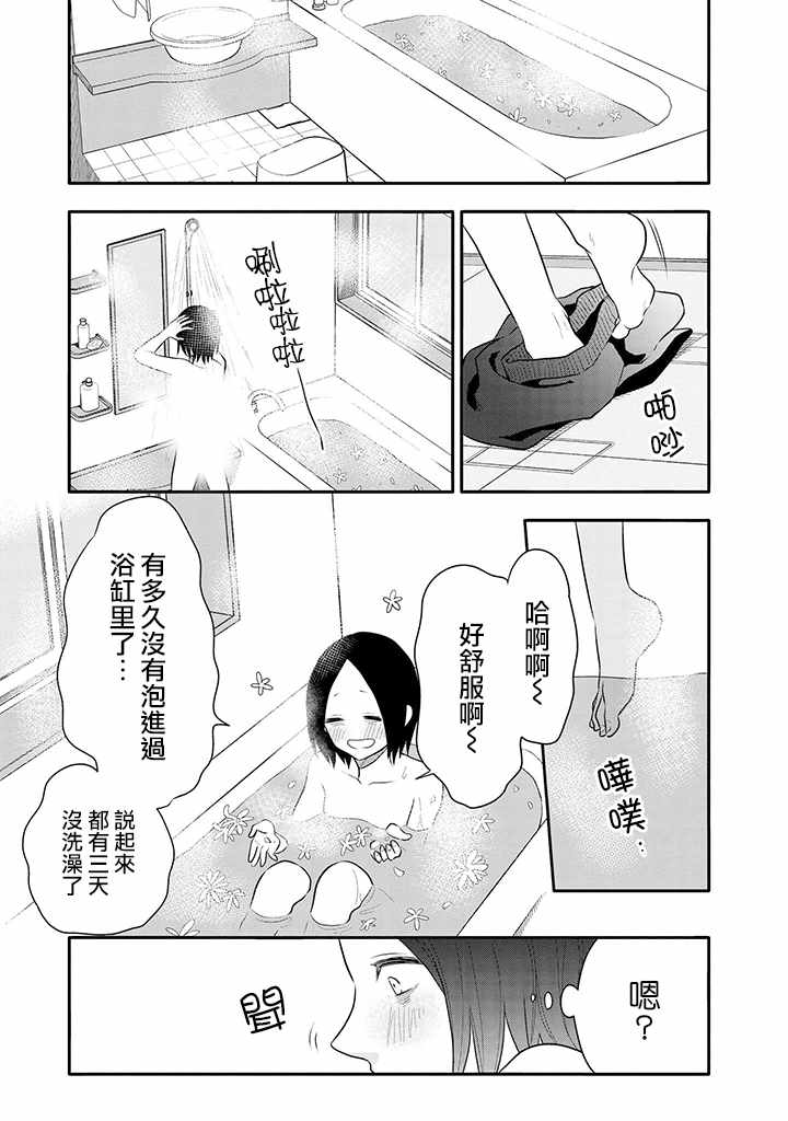 《疲惫的她为了得到极致治愈》漫画最新章节第3话免费下拉式在线观看章节第【13】张图片