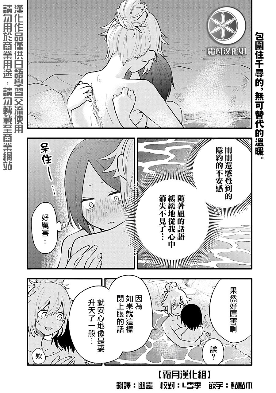 《疲惫的她为了得到极致治愈》漫画最新章节第12话免费下拉式在线观看章节第【2】张图片