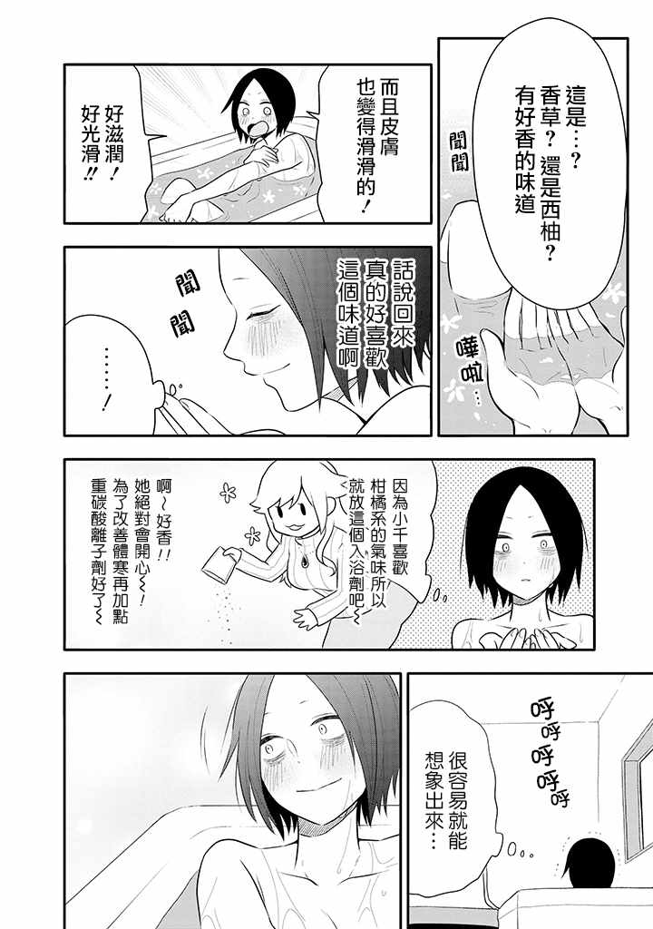 《疲惫的她为了得到极致治愈》漫画最新章节第3话免费下拉式在线观看章节第【14】张图片