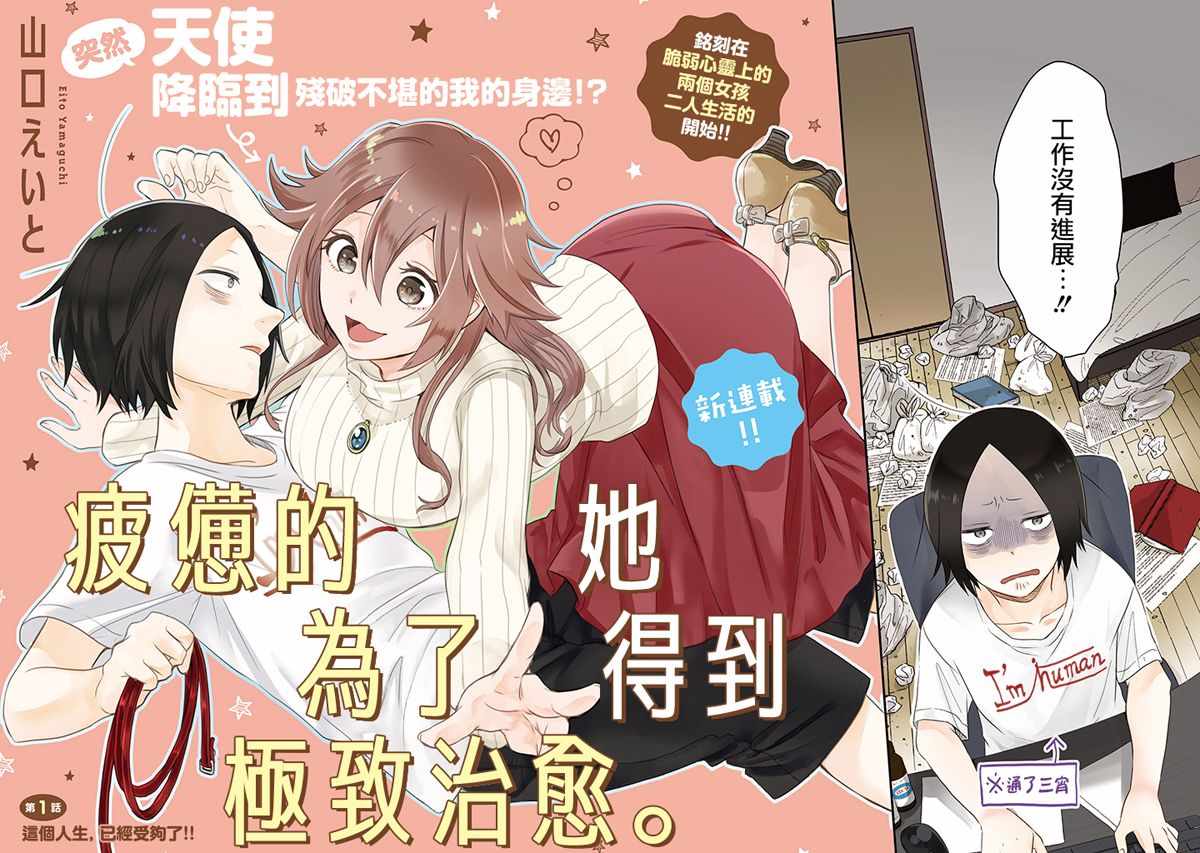 《疲惫的她为了得到极致治愈》漫画最新章节第1话免费下拉式在线观看章节第【2】张图片