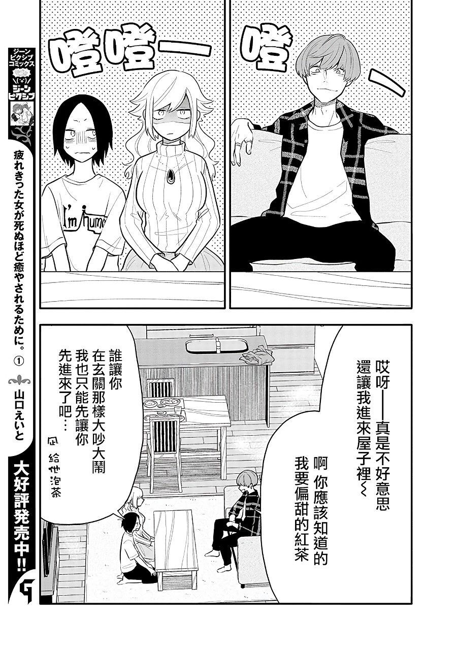 《疲惫的她为了得到极致治愈》漫画最新章节第9话免费下拉式在线观看章节第【3】张图片