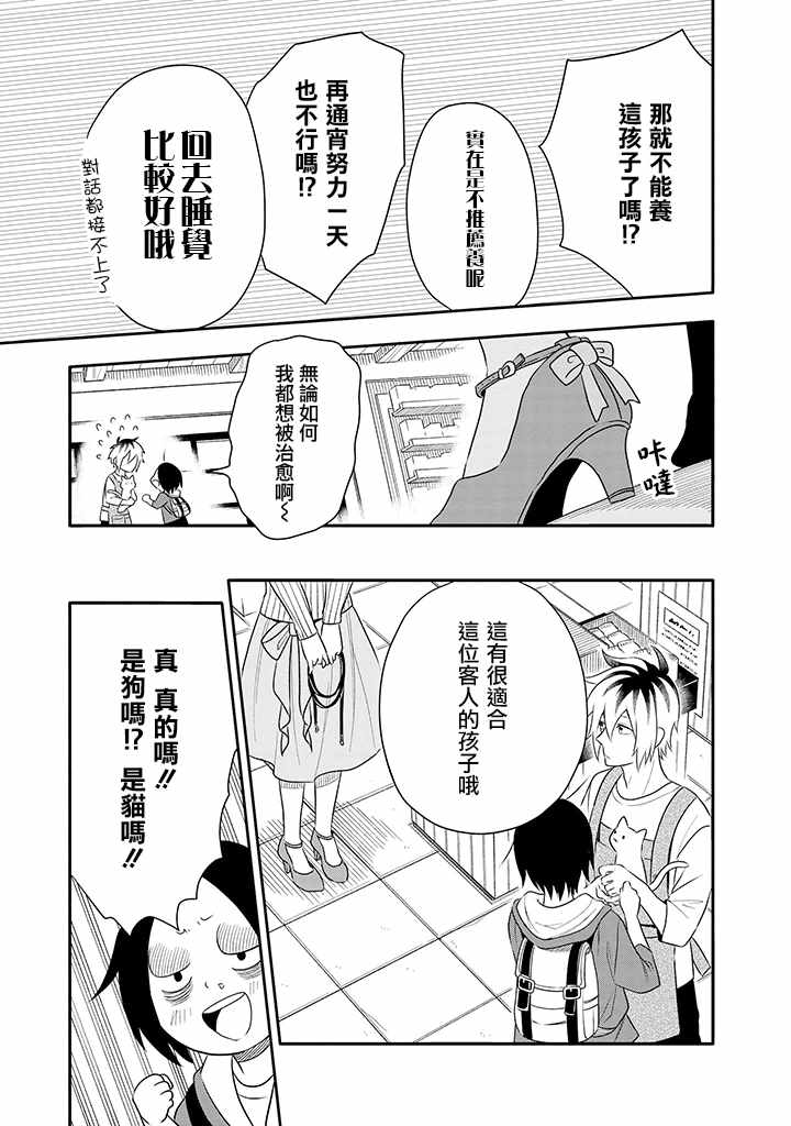 《疲惫的她为了得到极致治愈》漫画最新章节第1话免费下拉式在线观看章节第【11】张图片