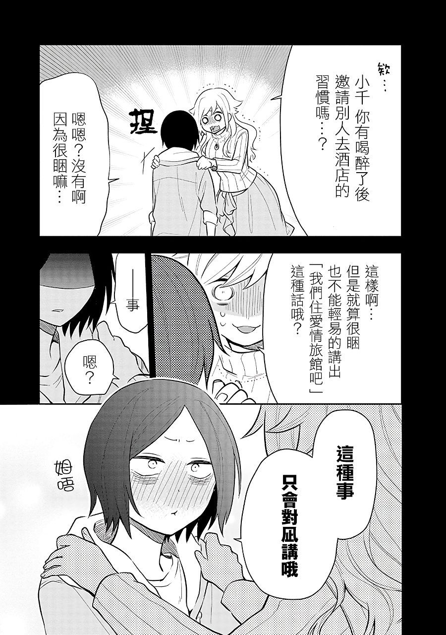 《疲惫的她为了得到极致治愈》漫画最新章节第7话 心动不已免费下拉式在线观看章节第【9】张图片