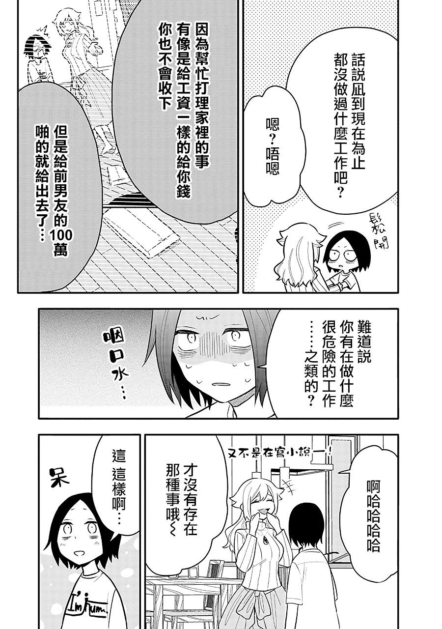 《疲惫的她为了得到极致治愈》漫画最新章节第9话免费下拉式在线观看章节第【21】张图片