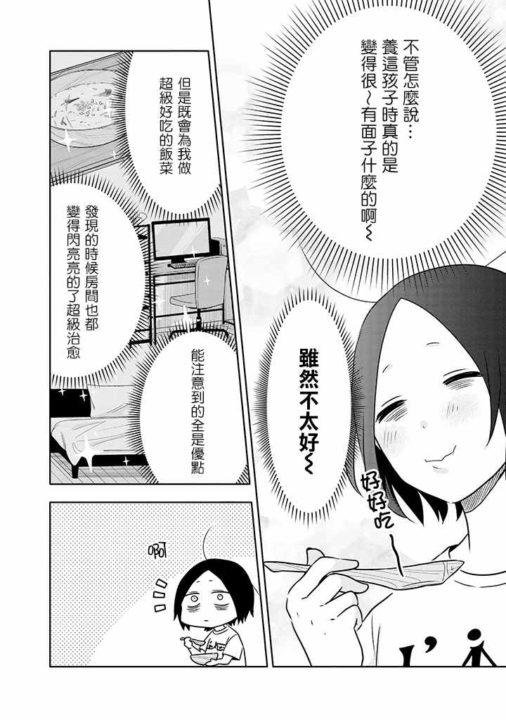 《疲惫的她为了得到极致治愈》漫画最新章节第2话免费下拉式在线观看章节第【10】张图片