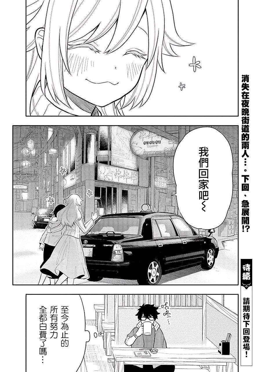 《疲惫的她为了得到极致治愈》漫画最新章节第6话 对决！！担当编辑VS跟踪狂！？免费下拉式在线观看章节第【18】张图片