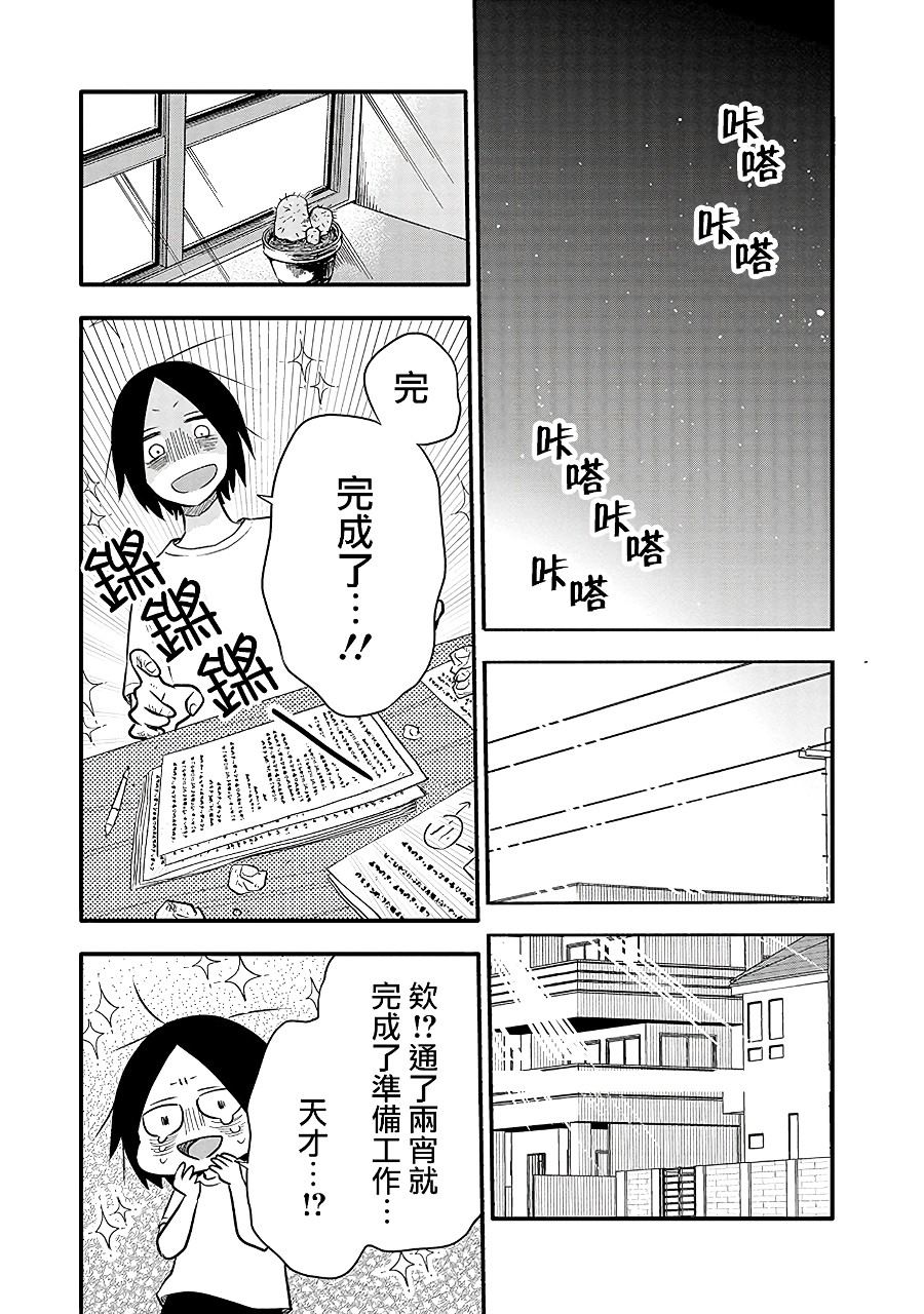 《疲惫的她为了得到极致治愈》漫画最新章节第10话 有好多想写的东西！！免费下拉式在线观看章节第【13】张图片