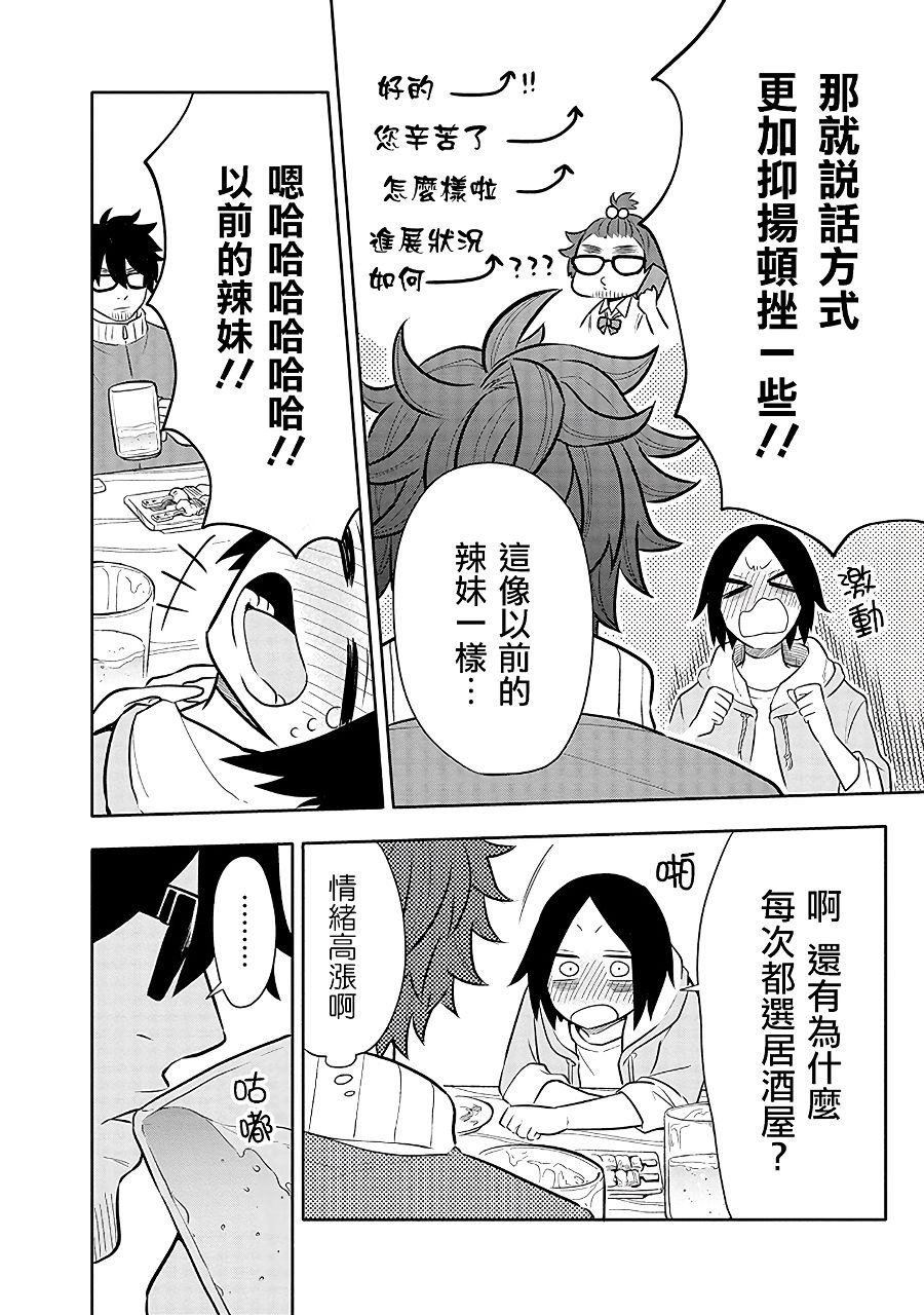 《疲惫的她为了得到极致治愈》漫画最新章节第6话 对决！！担当编辑VS跟踪狂！？免费下拉式在线观看章节第【6】张图片