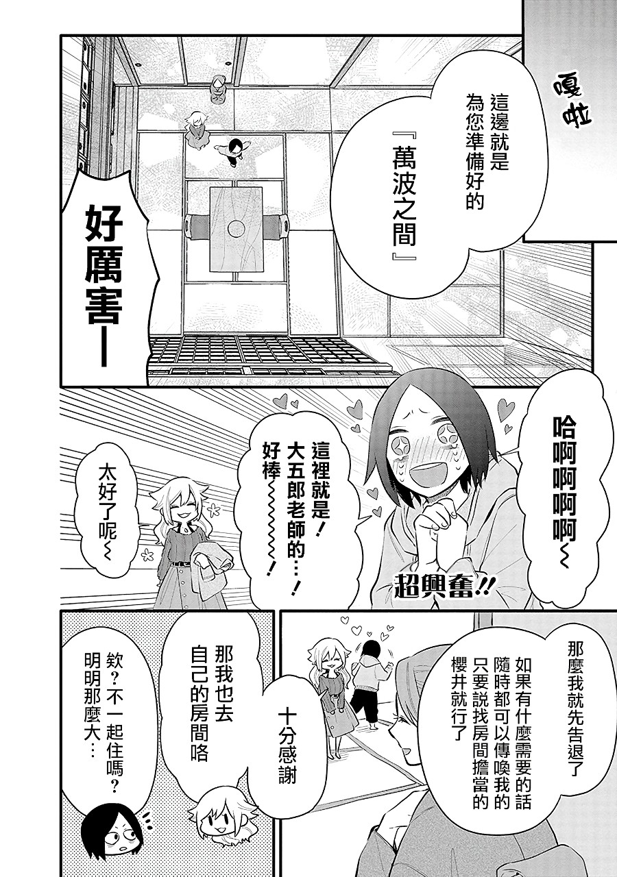 《疲惫的她为了得到极致治愈》漫画最新章节第11话免费下拉式在线观看章节第【4】张图片