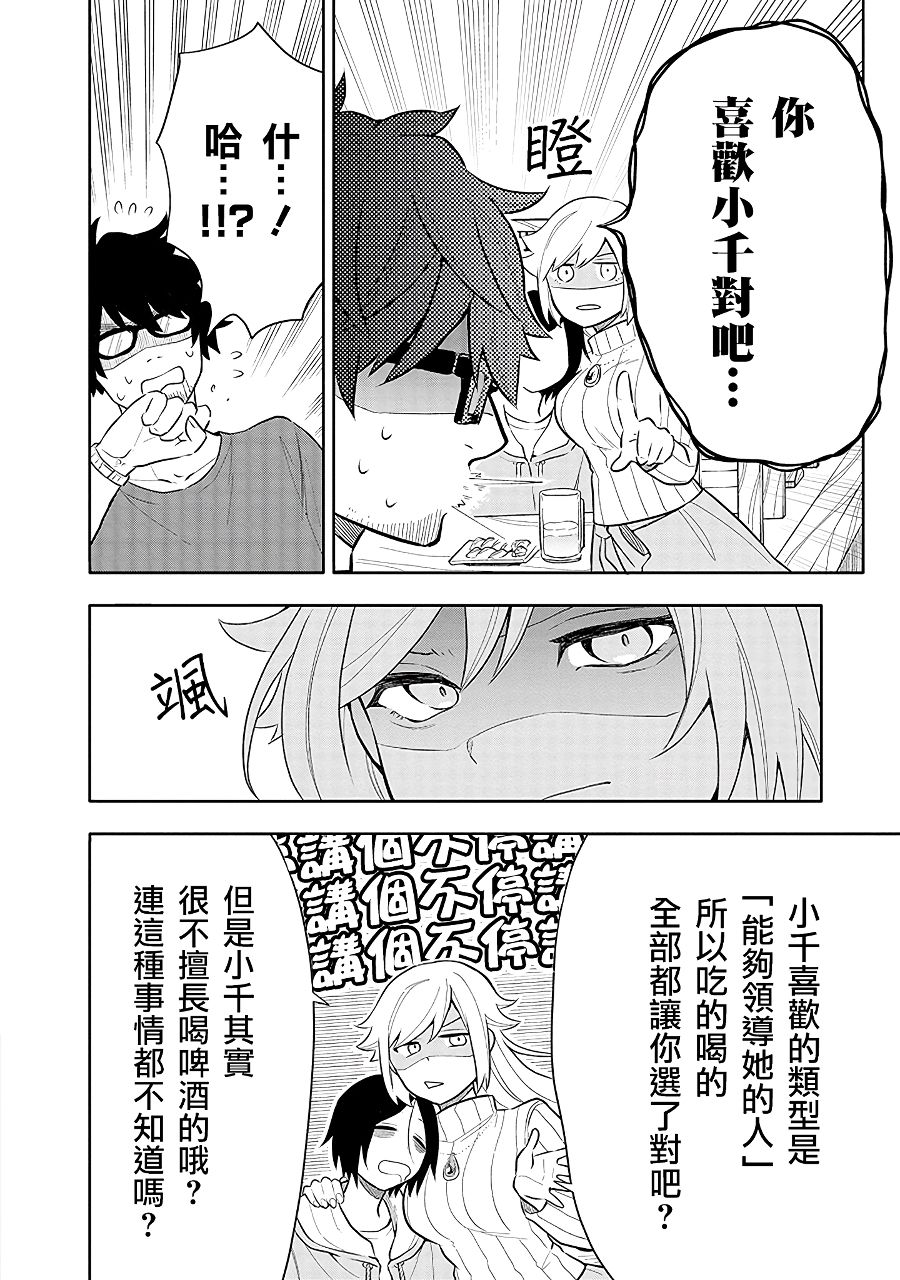 《疲惫的她为了得到极致治愈》漫画最新章节第6话 对决！！担当编辑VS跟踪狂！？免费下拉式在线观看章节第【14】张图片