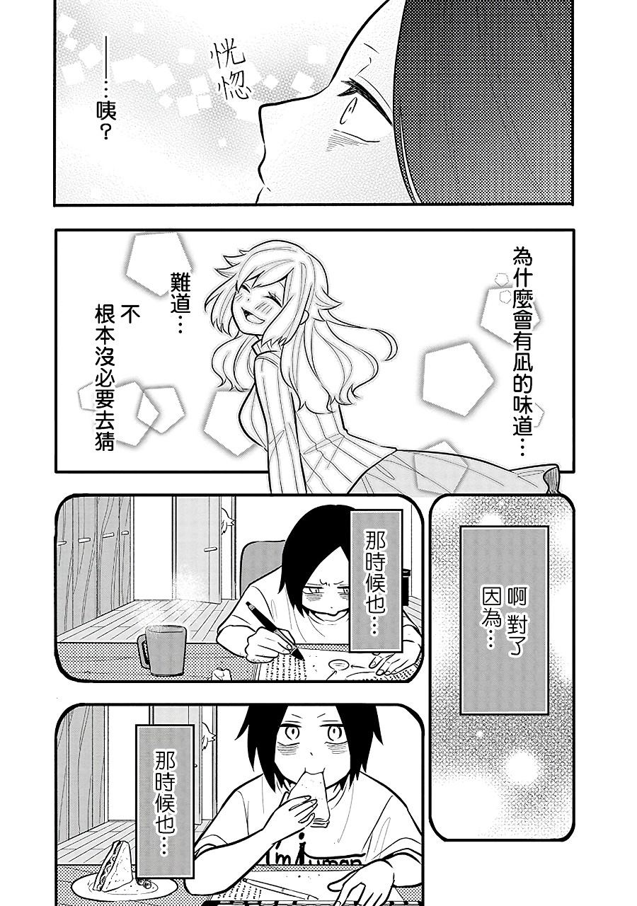 《疲惫的她为了得到极致治愈》漫画最新章节第10话 有好多想写的东西！！免费下拉式在线观看章节第【15】张图片