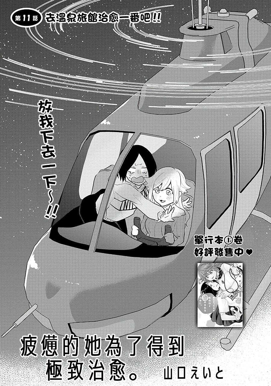 《疲惫的她为了得到极致治愈》漫画最新章节第11话免费下拉式在线观看章节第【1】张图片