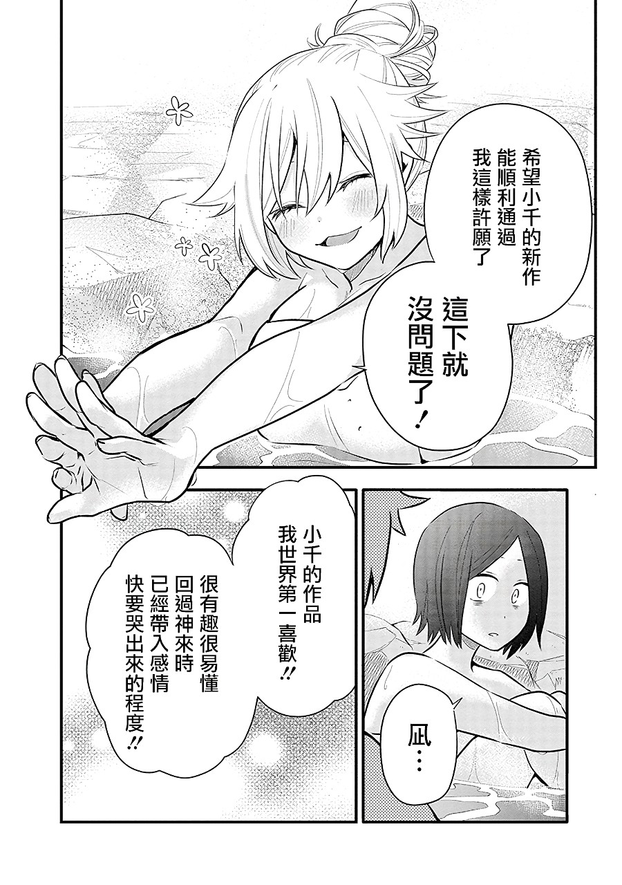 《疲惫的她为了得到极致治愈》漫画最新章节第11话免费下拉式在线观看章节第【22】张图片