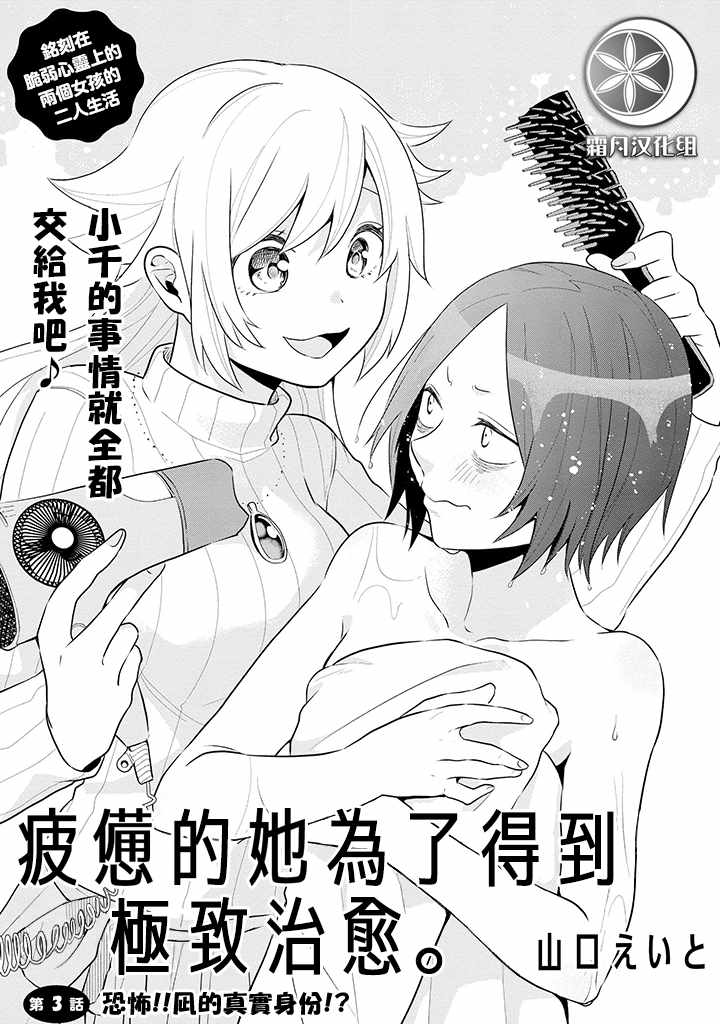 《疲惫的她为了得到极致治愈》漫画最新章节第3话免费下拉式在线观看章节第【1】张图片