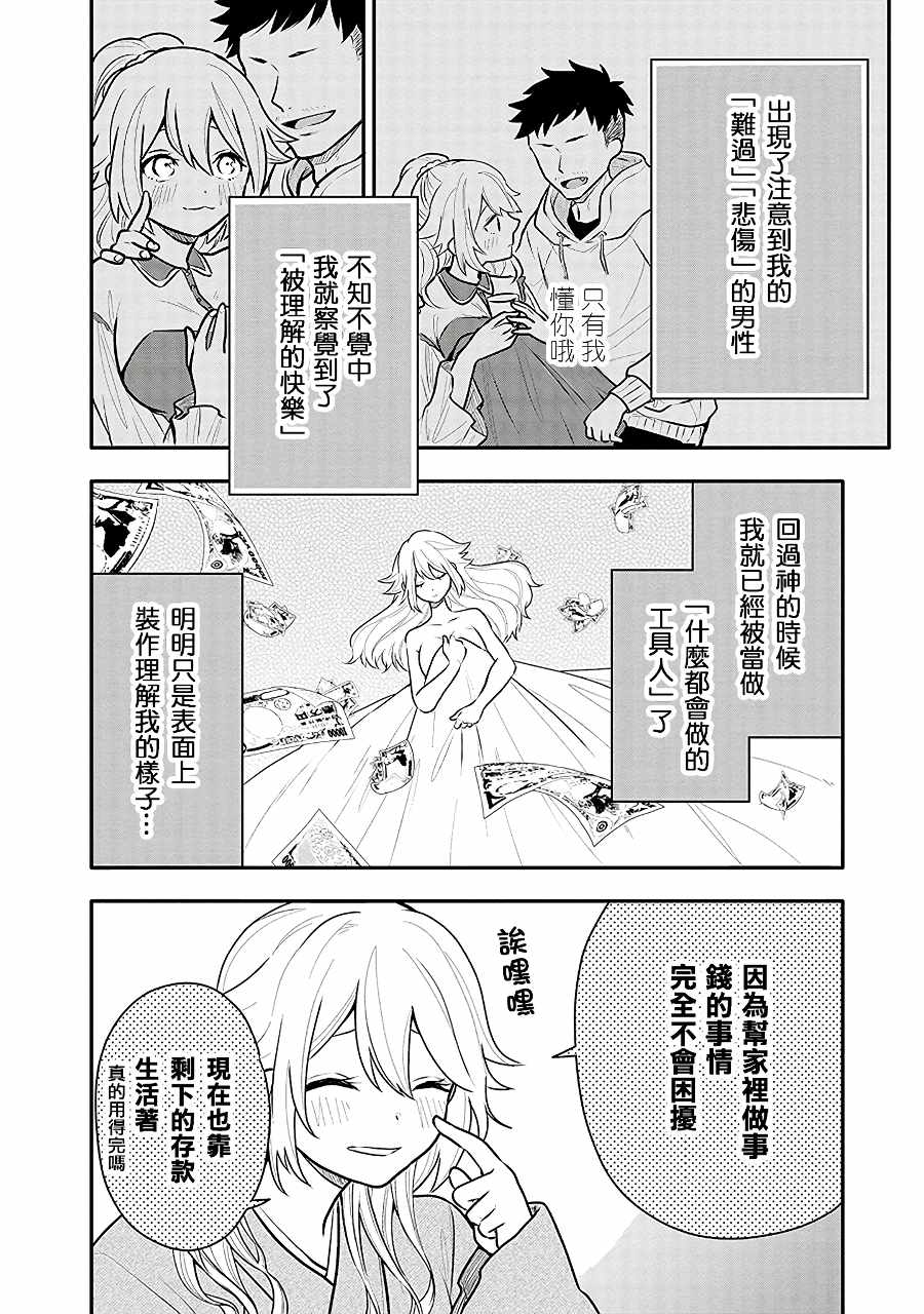 《疲惫的她为了得到极致治愈》漫画最新章节第14话 凪的秘密免费下拉式在线观看章节第【6】张图片