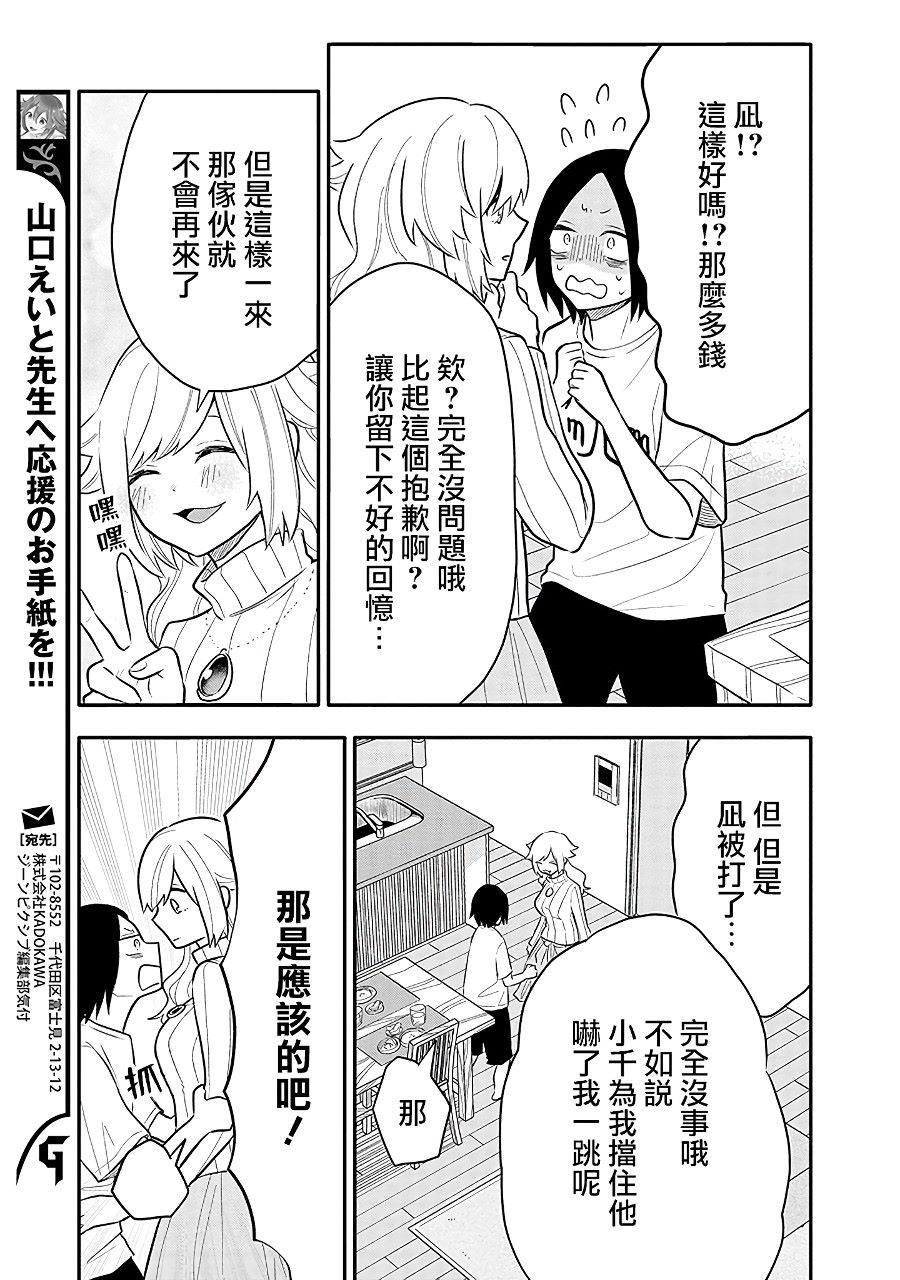 《疲惫的她为了得到极致治愈》漫画最新章节第9话免费下拉式在线观看章节第【19】张图片