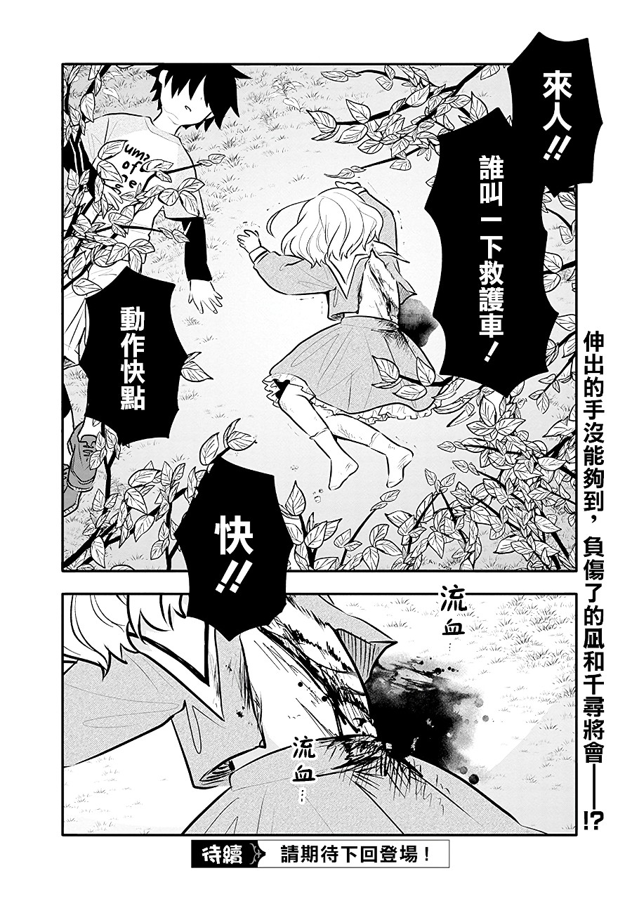 《疲惫的她为了得到极致治愈》漫画最新章节第13话免费下拉式在线观看章节第【26】张图片