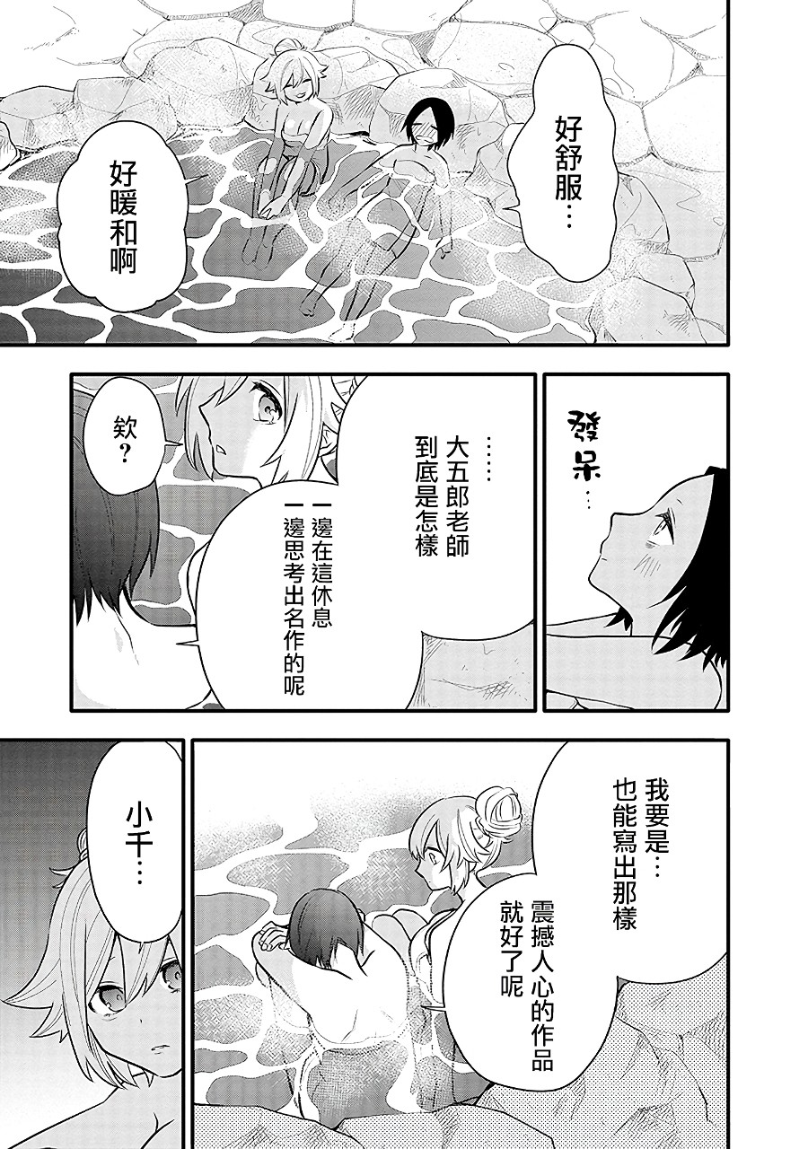 《疲惫的她为了得到极致治愈》漫画最新章节第11话免费下拉式在线观看章节第【19】张图片