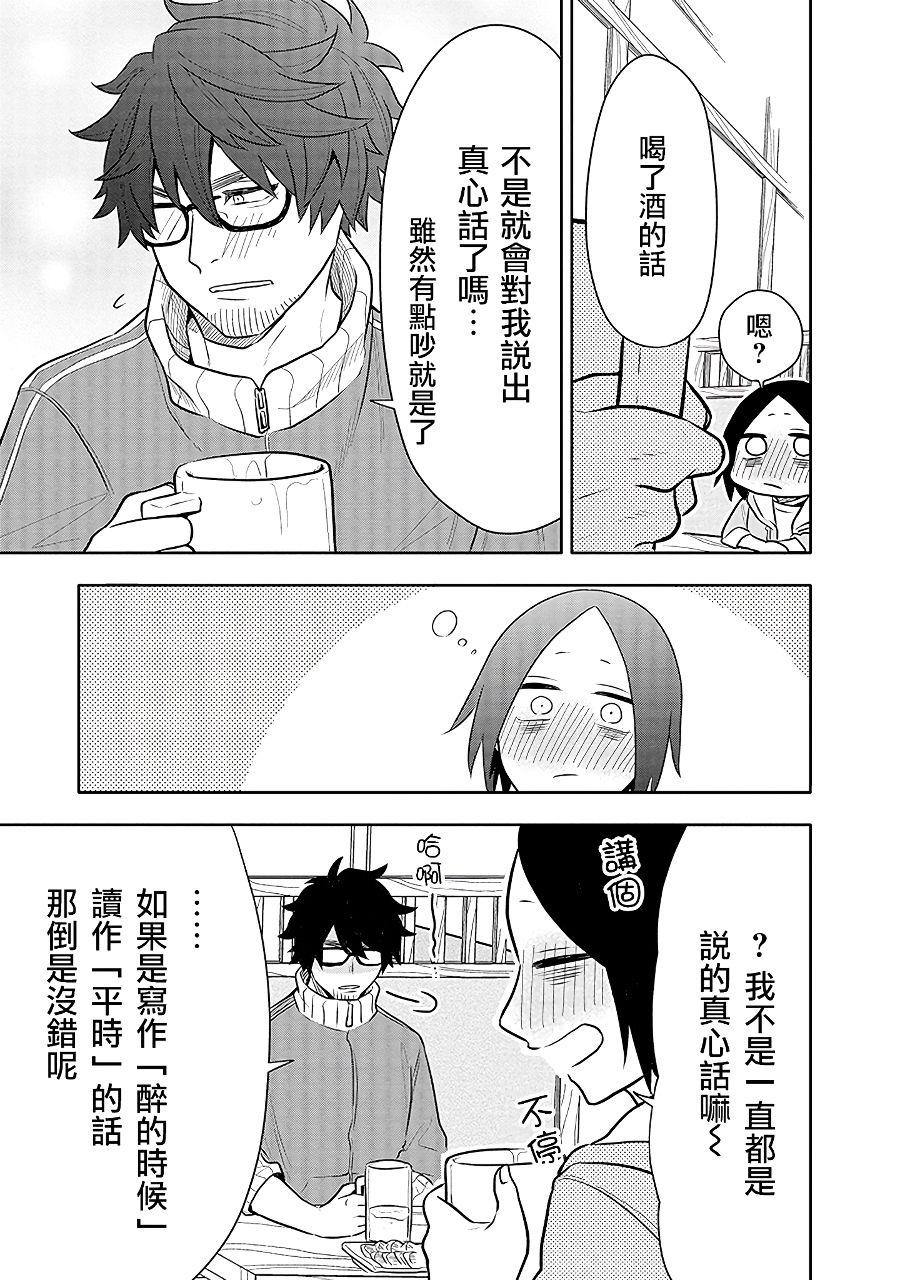 《疲惫的她为了得到极致治愈》漫画最新章节第6话 对决！！担当编辑VS跟踪狂！？免费下拉式在线观看章节第【7】张图片