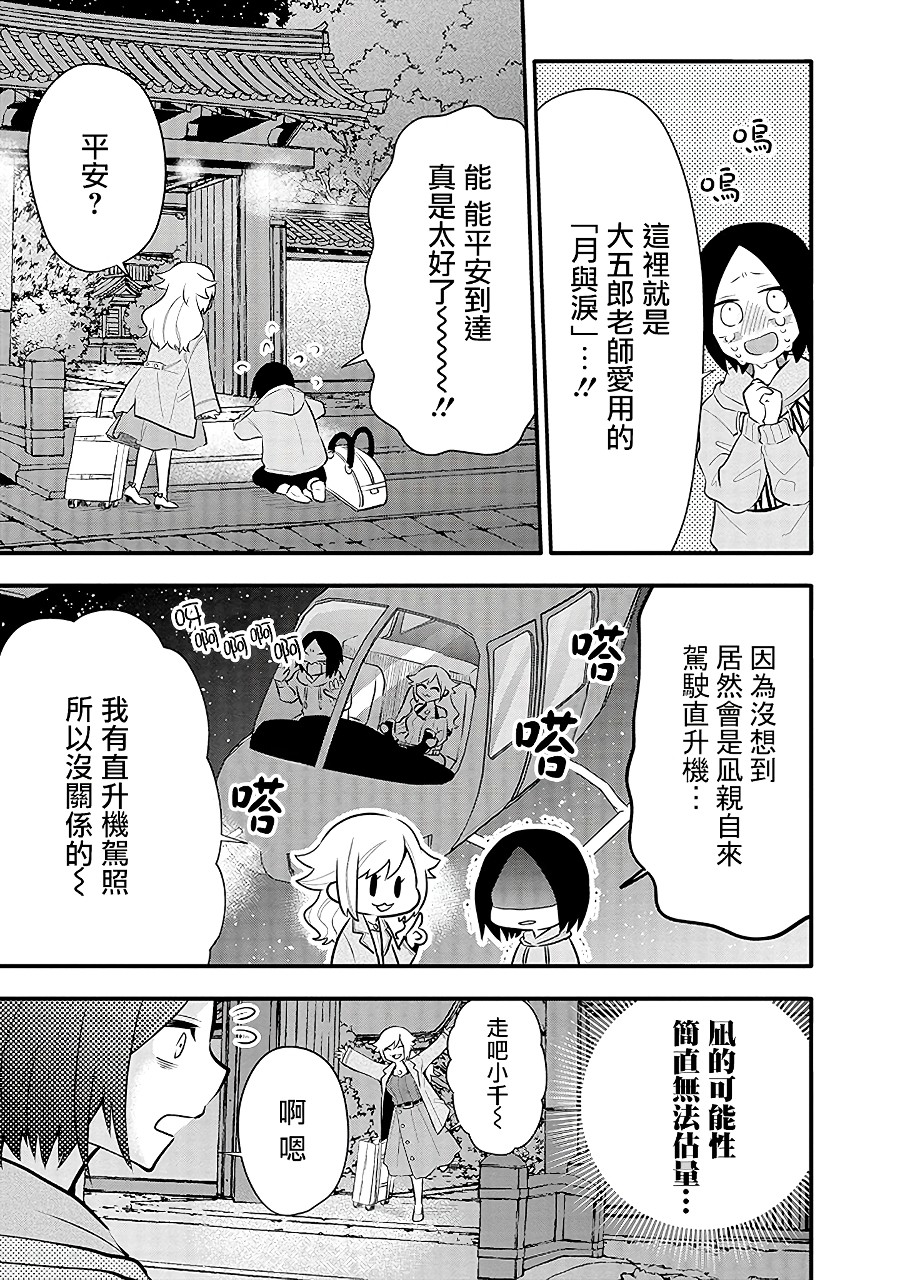 《疲惫的她为了得到极致治愈》漫画最新章节第11话免费下拉式在线观看章节第【3】张图片