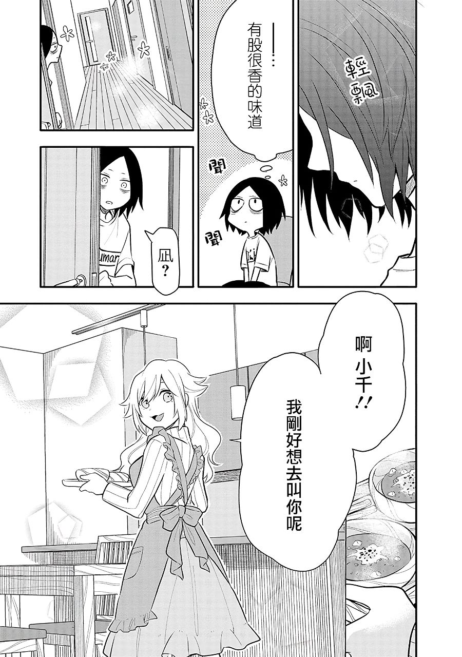 《疲惫的她为了得到极致治愈》漫画最新章节第8话免费下拉式在线观看章节第【13】张图片