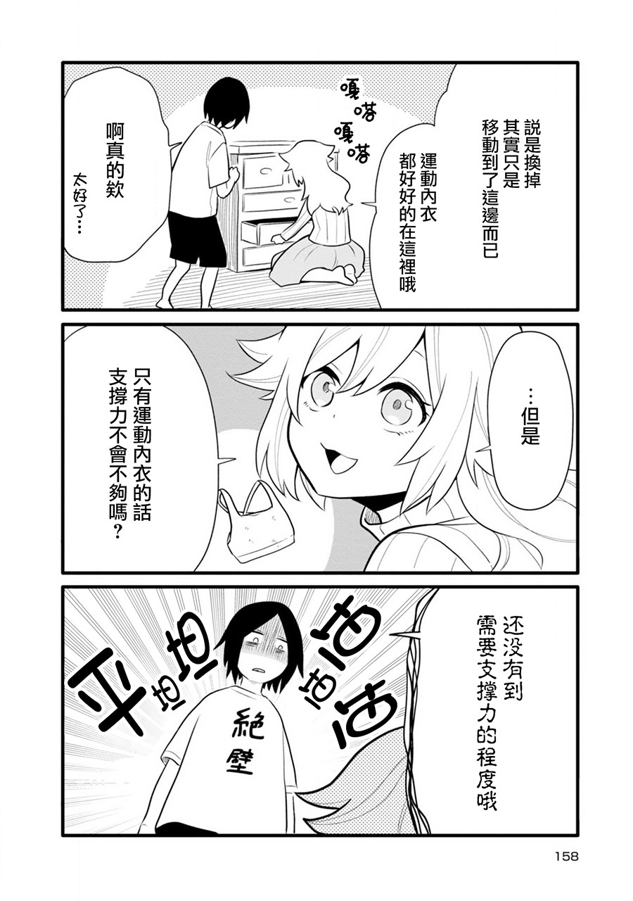 《疲惫的她为了得到极致治愈》漫画最新章节番外1免费下拉式在线观看章节第【4】张图片