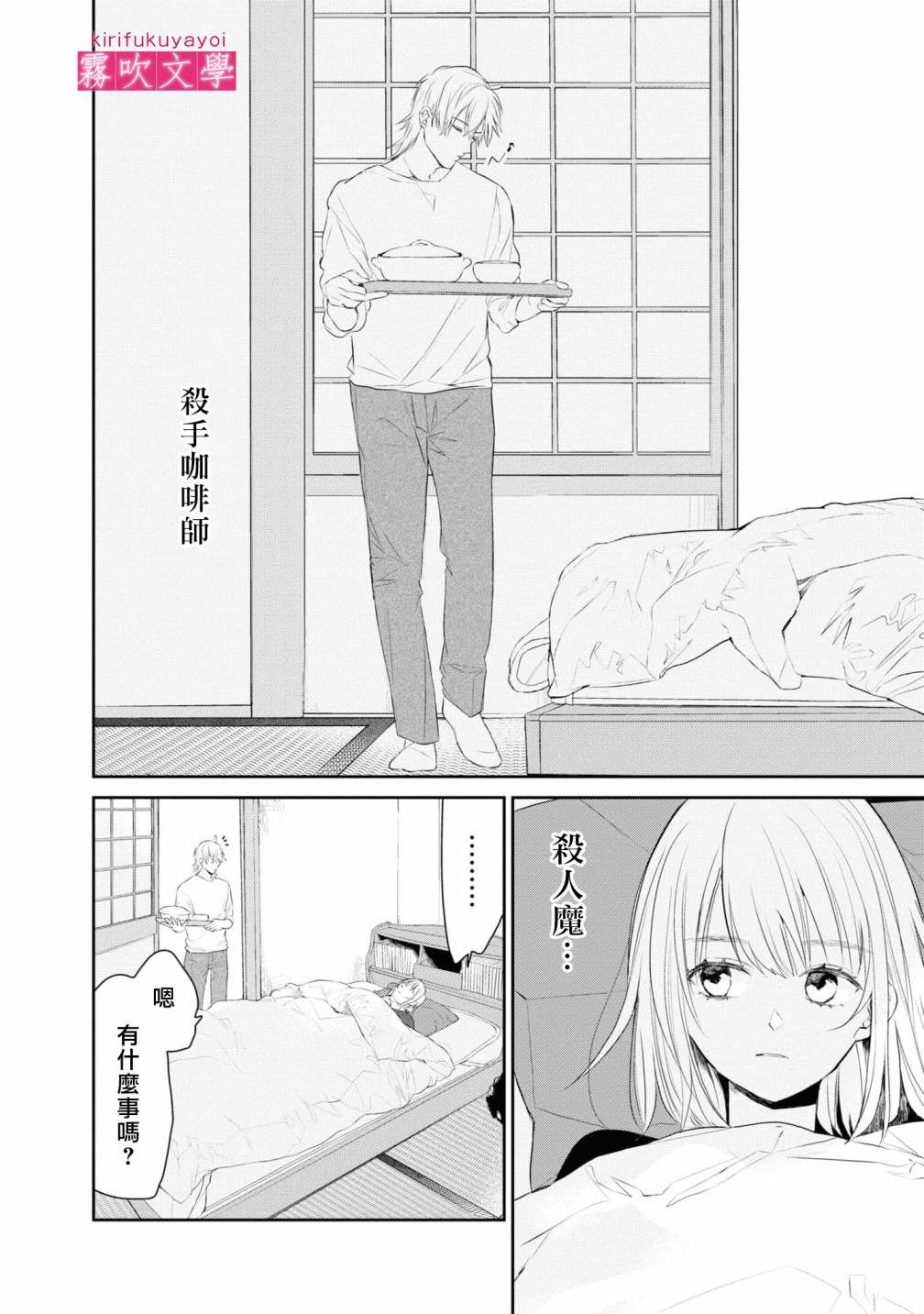 《桑那托斯的书签 连续杀人魔与文学少女》漫画最新章节第6话免费下拉式在线观看章节第【14】张图片