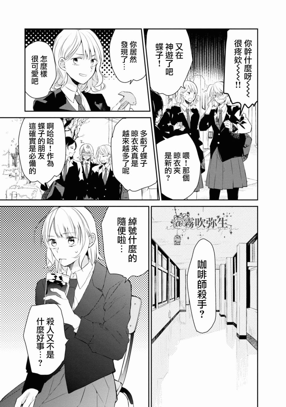 《桑那托斯的书签 连续杀人魔与文学少女》漫画最新章节第1话免费下拉式在线观看章节第【13】张图片