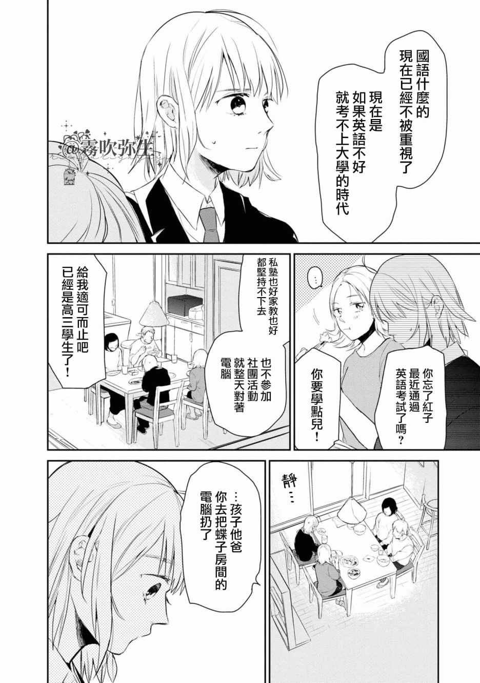 《桑那托斯的书签 连续杀人魔与文学少女》漫画最新章节第1话免费下拉式在线观看章节第【26】张图片