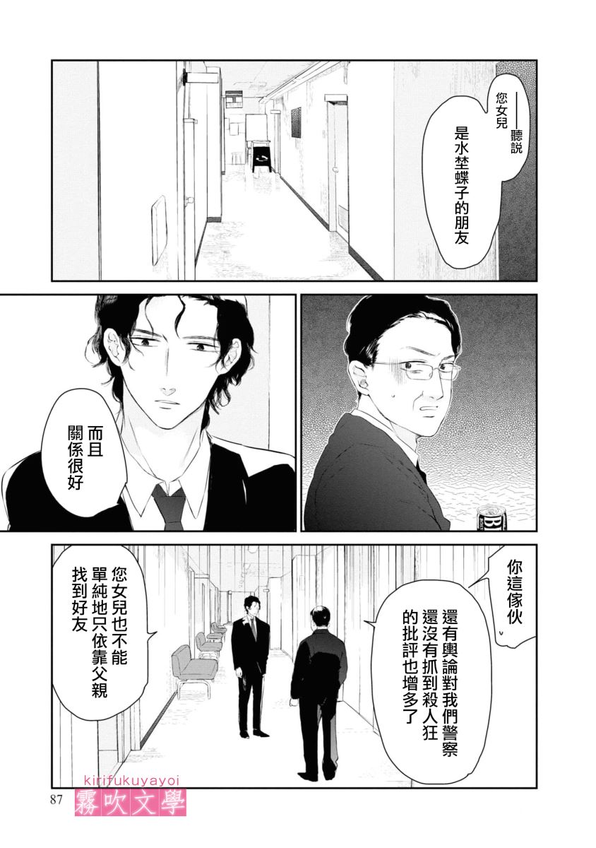 《桑那托斯的书签 连续杀人魔与文学少女》漫画最新章节第3话免费下拉式在线观看章节第【23】张图片