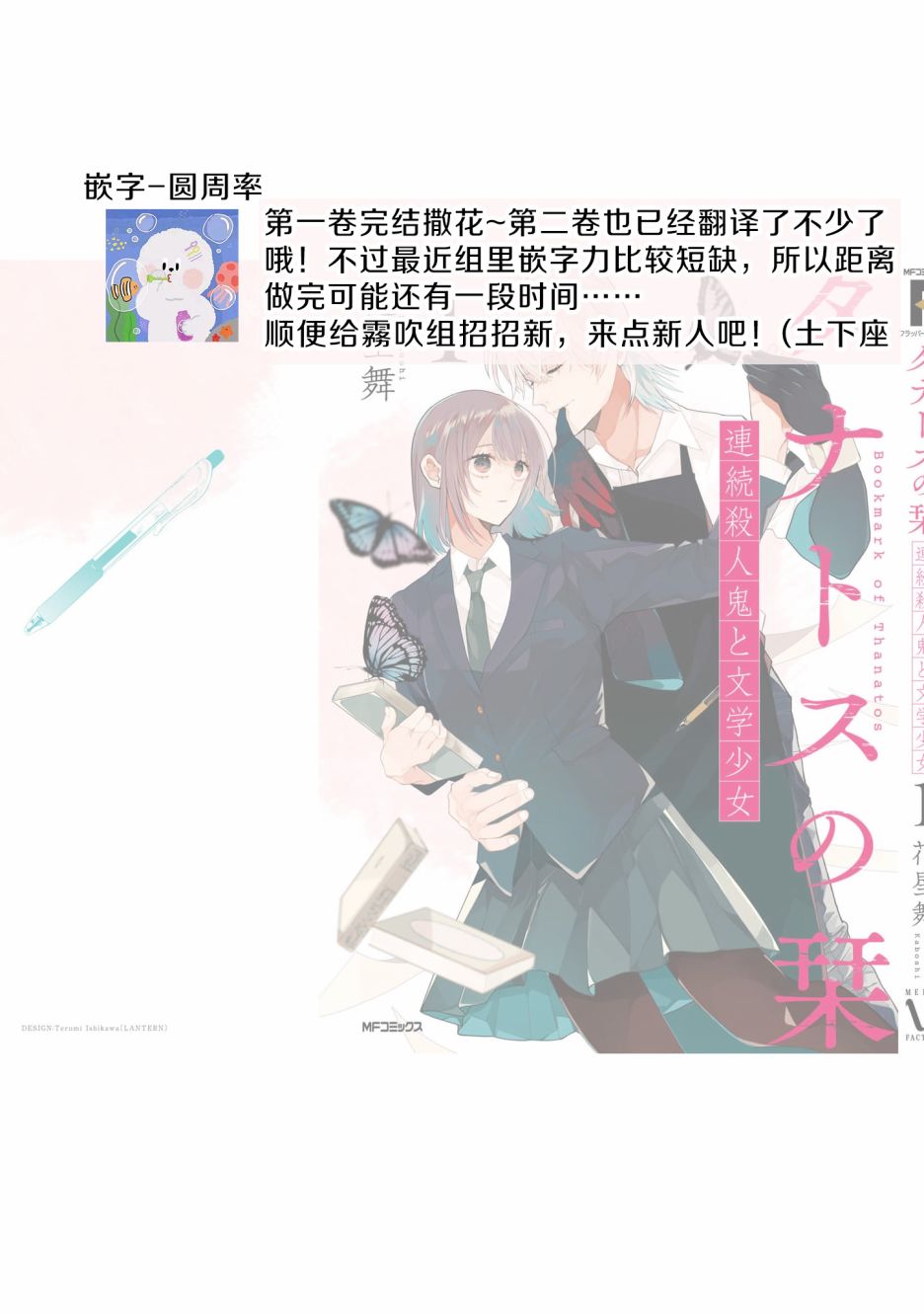 《桑那托斯的书签 连续杀人魔与文学少女》漫画最新章节第5话免费下拉式在线观看章节第【33】张图片