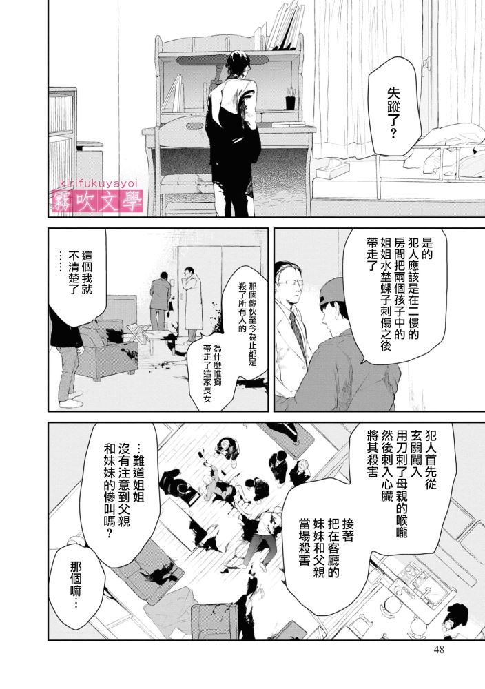 《桑那托斯的书签 连续杀人魔与文学少女》漫画最新章节第2话免费下拉式在线观看章节第【16】张图片