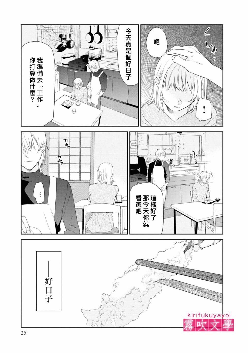 《桑那托斯的书签 连续杀人魔与文学少女》漫画最新章节第6话免费下拉式在线观看章节第【27】张图片