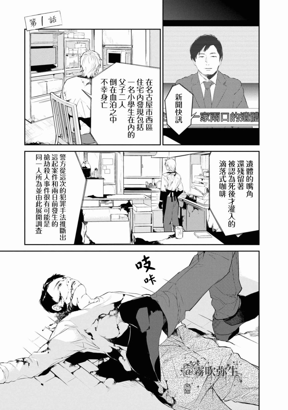 《桑那托斯的书签 连续杀人魔与文学少女》漫画最新章节第1话免费下拉式在线观看章节第【5】张图片