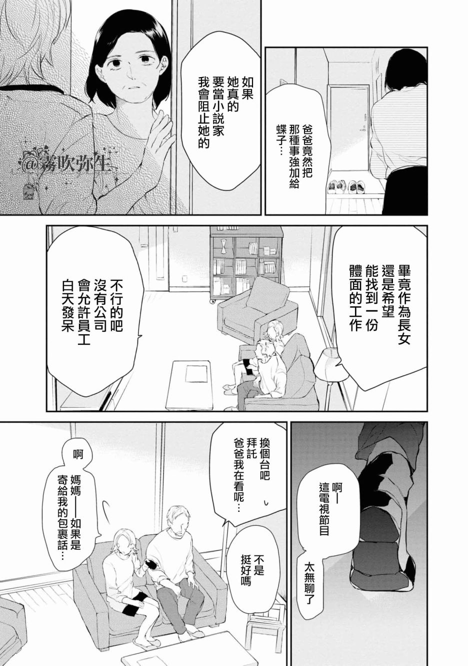 《桑那托斯的书签 连续杀人魔与文学少女》漫画最新章节第1话免费下拉式在线观看章节第【32】张图片