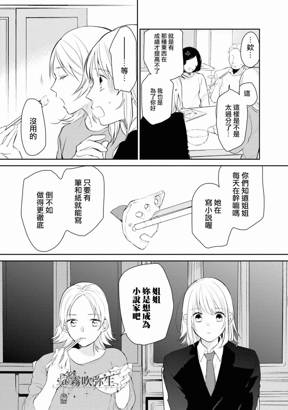 《桑那托斯的书签 连续杀人魔与文学少女》漫画最新章节第1话免费下拉式在线观看章节第【27】张图片