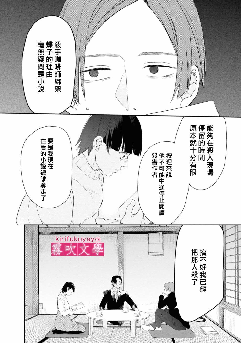 《桑那托斯的书签 连续杀人魔与文学少女》漫画最新章节第6话免费下拉式在线观看章节第【24】张图片