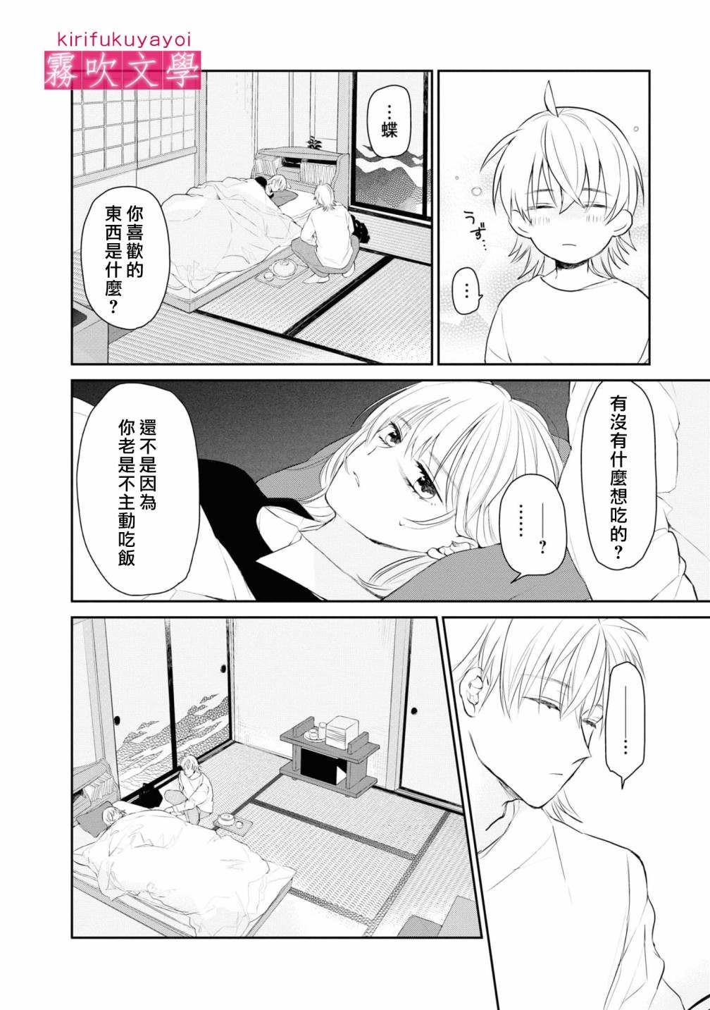 《桑那托斯的书签 连续杀人魔与文学少女》漫画最新章节第6话免费下拉式在线观看章节第【16】张图片