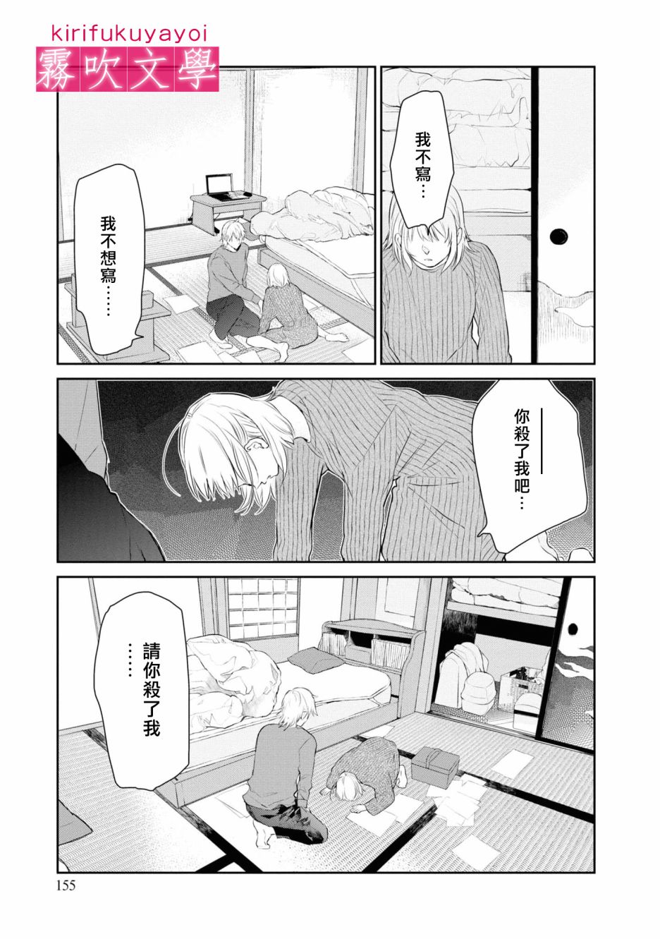 《桑那托斯的书签 连续杀人魔与文学少女》漫画最新章节第5话免费下拉式在线观看章节第【28】张图片