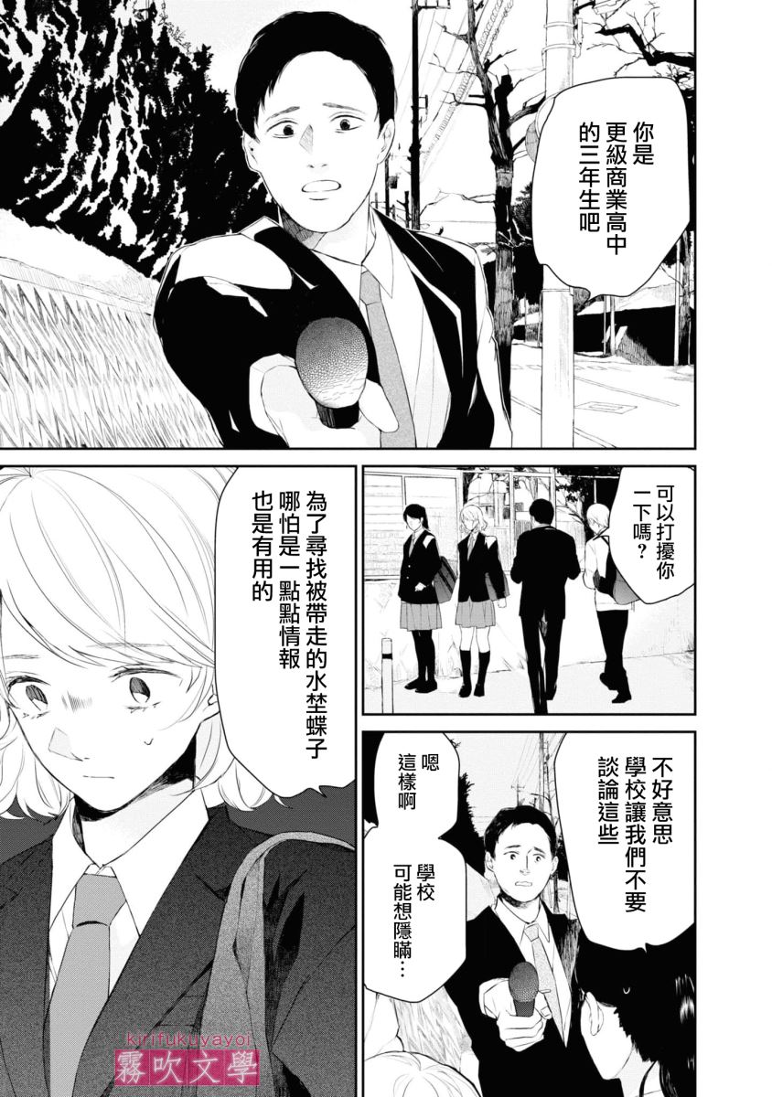 《桑那托斯的书签 连续杀人魔与文学少女》漫画最新章节第3话免费下拉式在线观看章节第【9】张图片