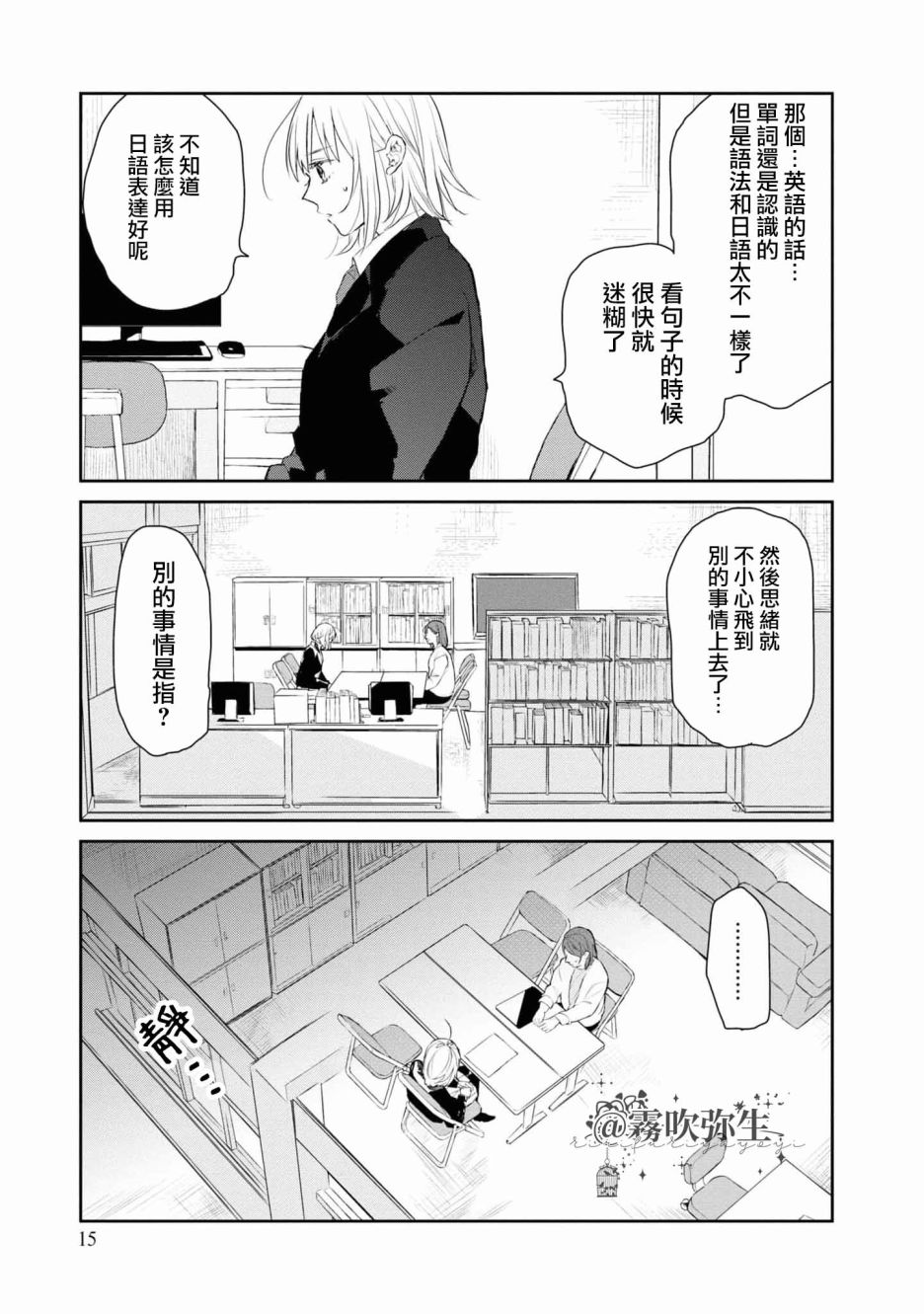 《桑那托斯的书签 连续杀人魔与文学少女》漫画最新章节第1话免费下拉式在线观看章节第【17】张图片