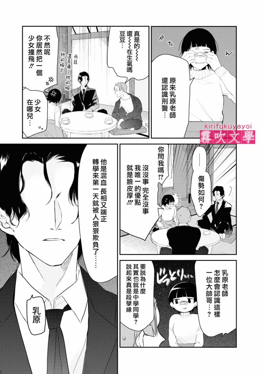《桑那托斯的书签 连续杀人魔与文学少女》漫画最新章节第6话免费下拉式在线观看章节第【21】张图片