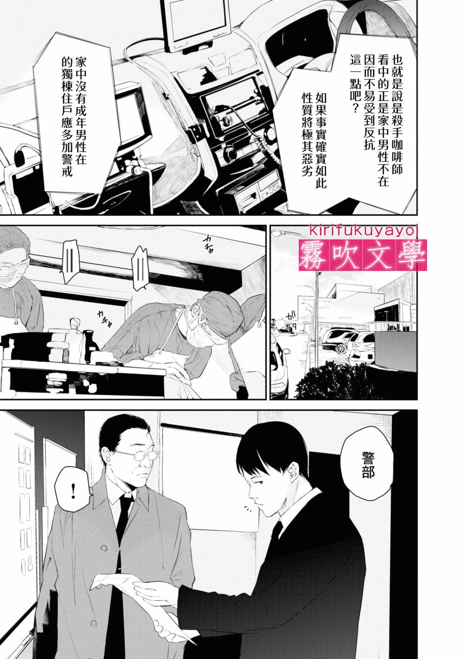 《桑那托斯的书签 连续杀人魔与文学少女》漫画最新章节第5话免费下拉式在线观看章节第【3】张图片